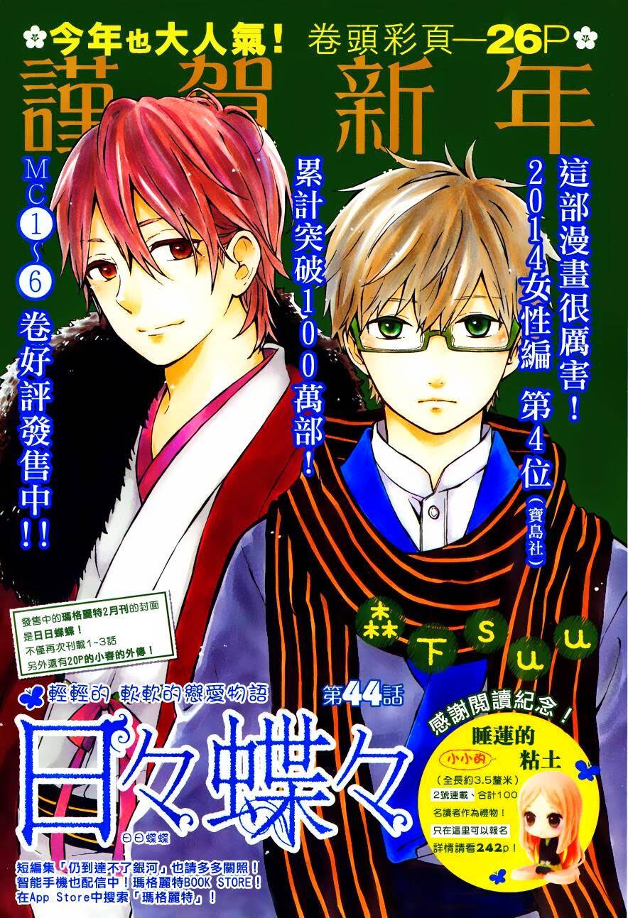 Hibi Chouchou: Chapter 44
