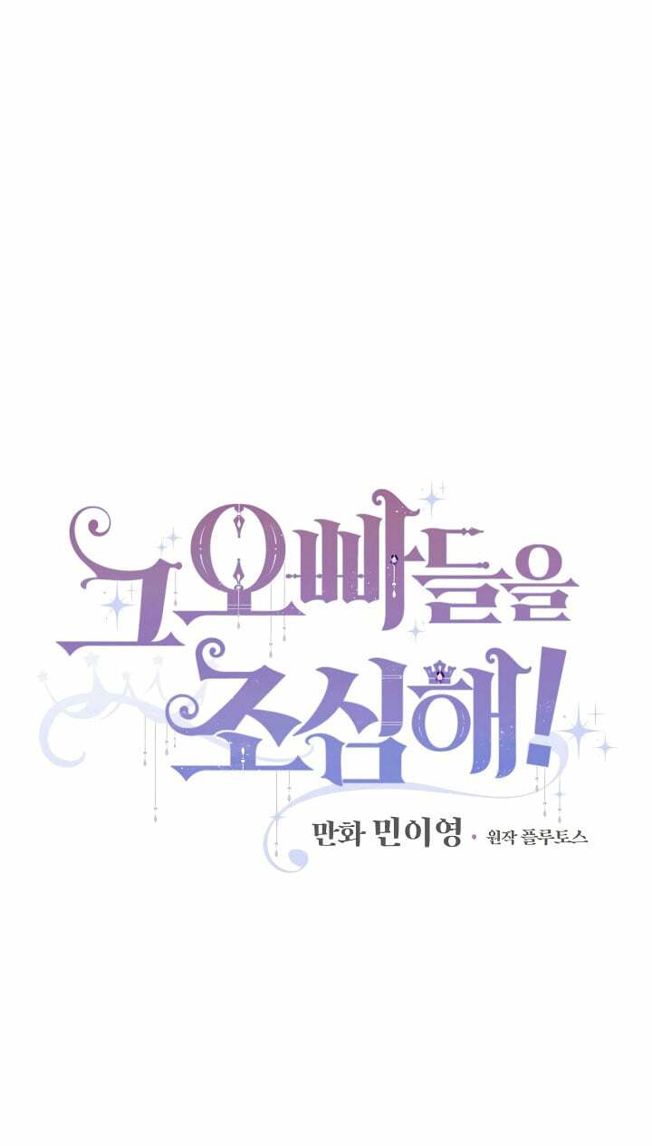 Đừng Chọc Đứa Em Gái Bé Bỏng Của Chúng Tôi: Chapter 46