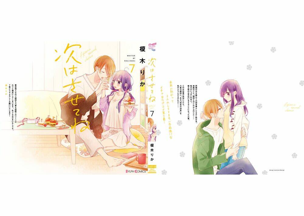 Tsugi Wa Sasetene: Chapter 31.5