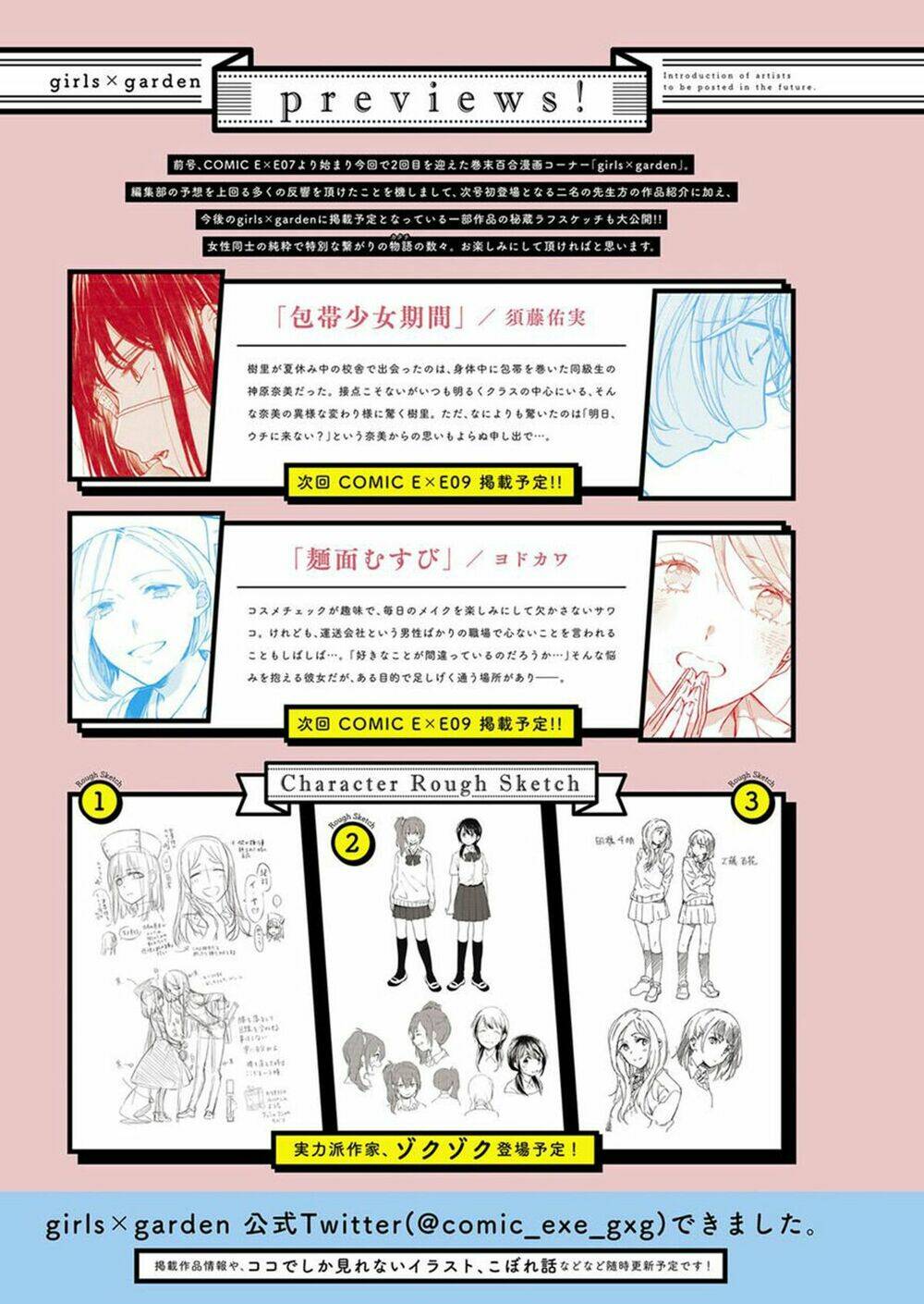 Dare Nimo Ienai Futarigoto: Chapter 2