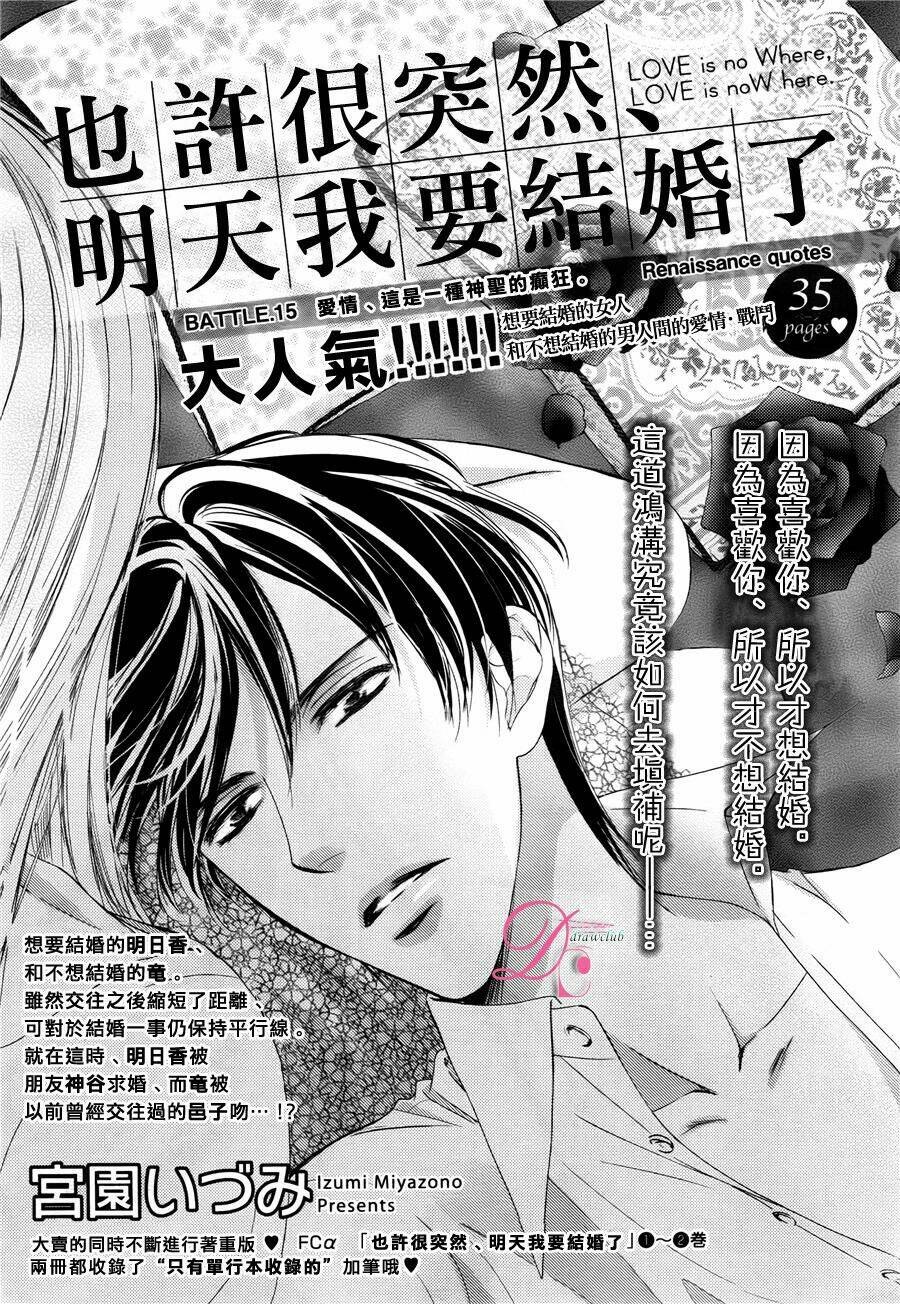 Ai Rồi Cũng Phải Kết Hôn: Chapter 15