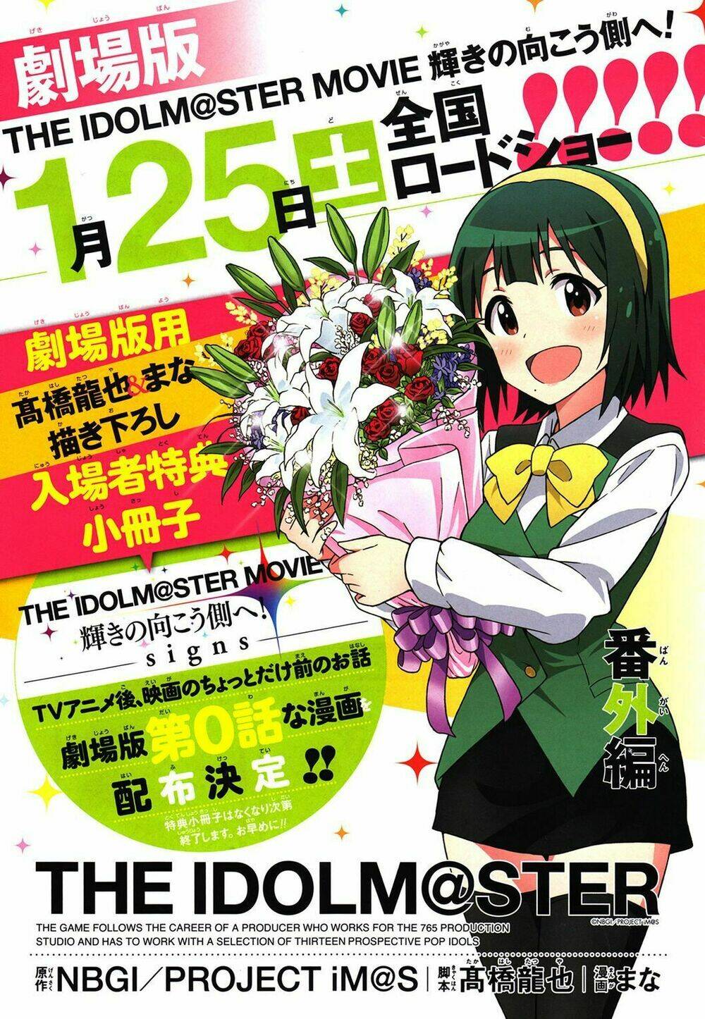 The Idolm@Ster (Mana): Chapter 12.5
