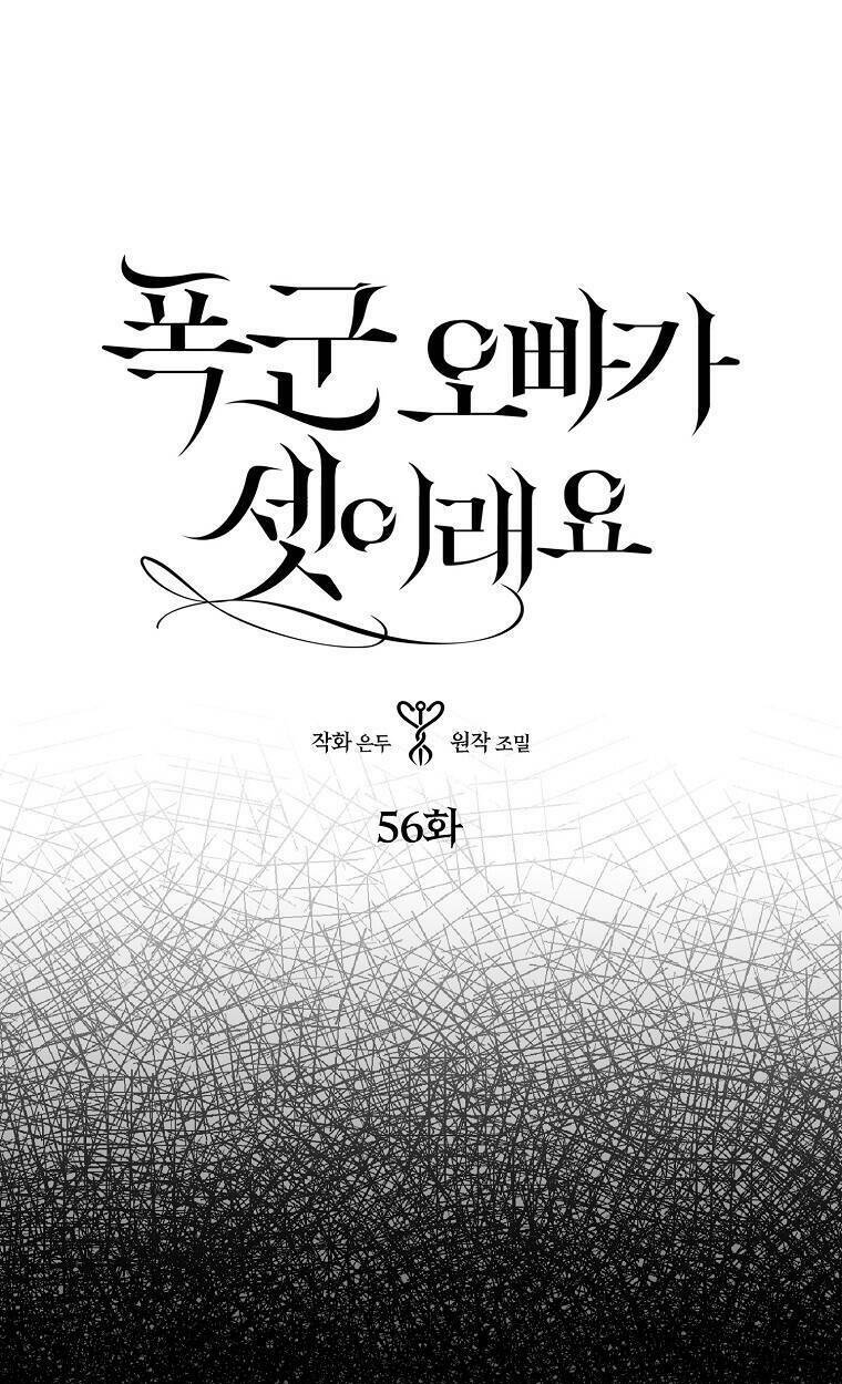 Ba Người Anh Trai Của Tôi Là Bạo Quân: Chapter 56.1