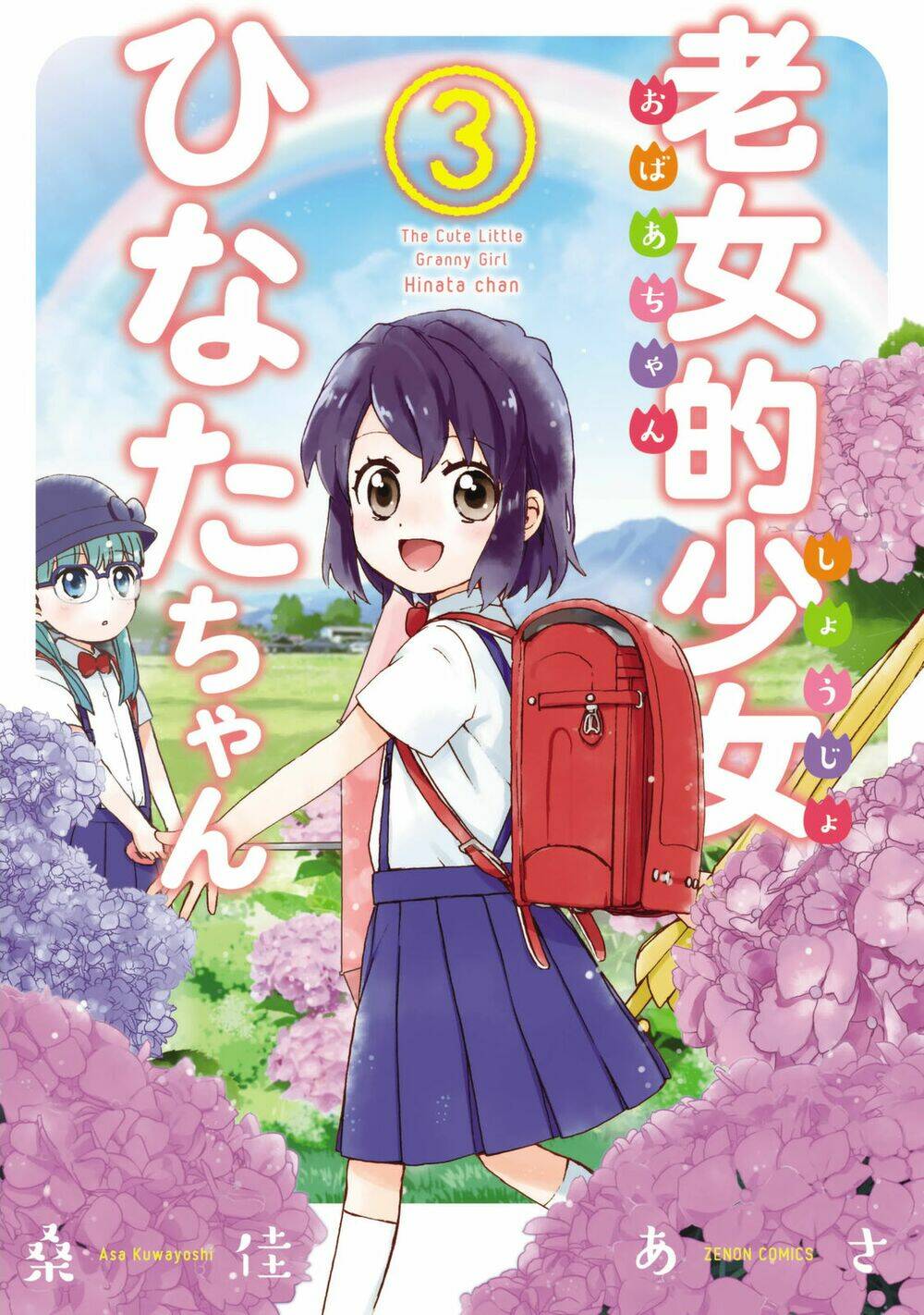 Roujoteki Shoujo Hinata-Chan: Chapter 19