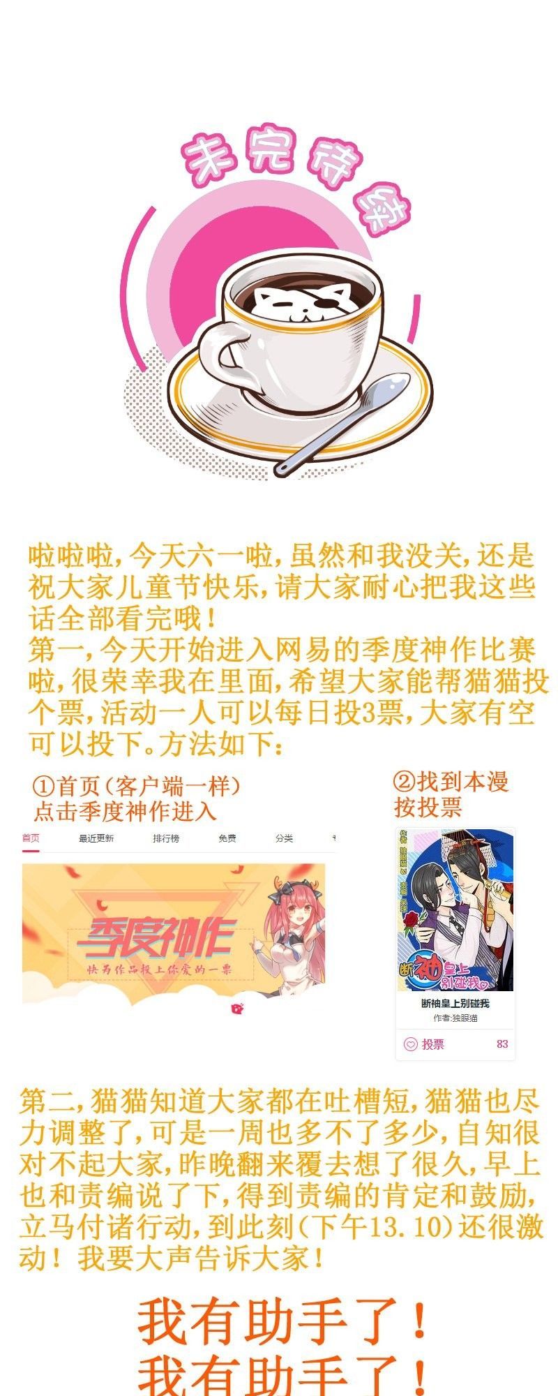 Hoàng Thượng Đoạn Tụ! Đừng Chạm Vào Ta: Chapter 22