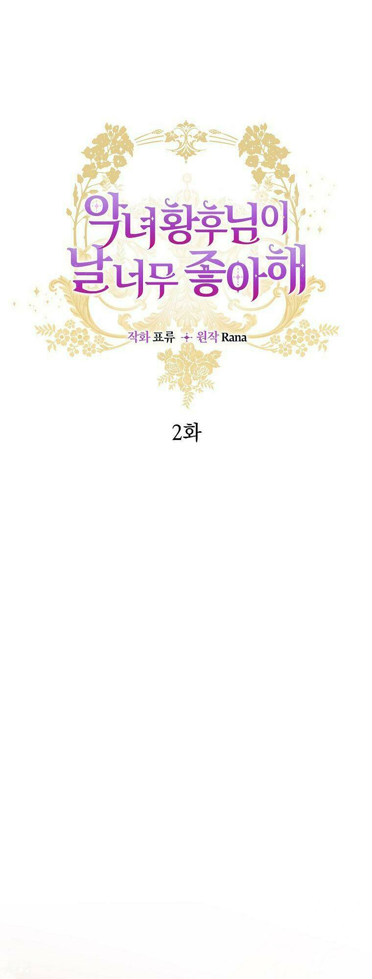 Hoàng Hậu Ác Nữ Yêu Quý Tôi: Chapter 2