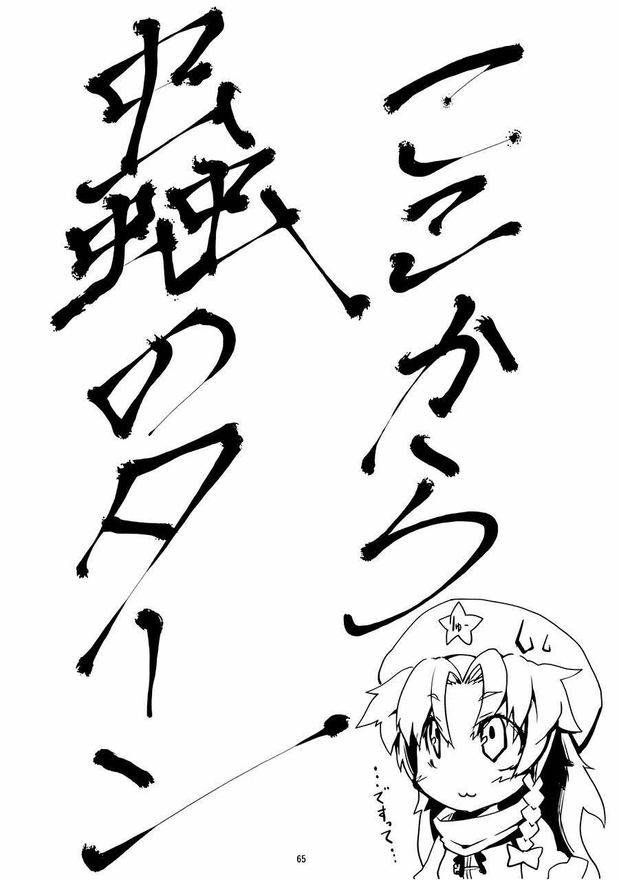 Touhou - Suzunone: Chapter 1