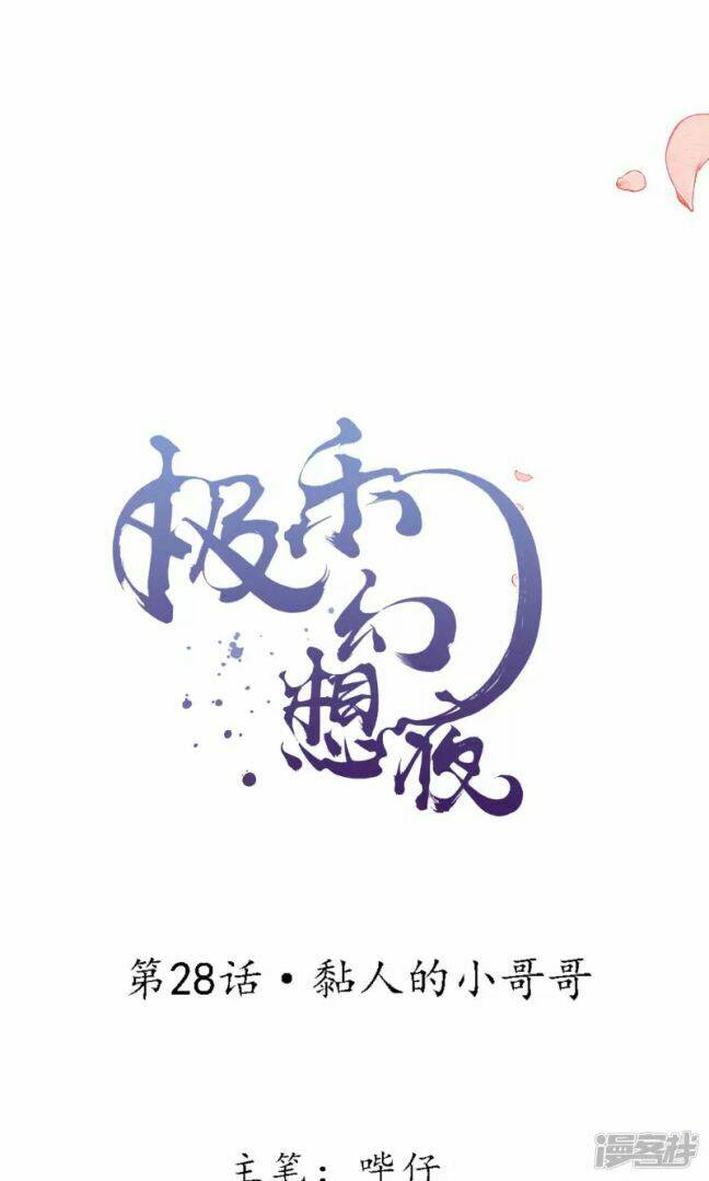 Đêm Ảo Mộng Cực Lạc: Chapter 28