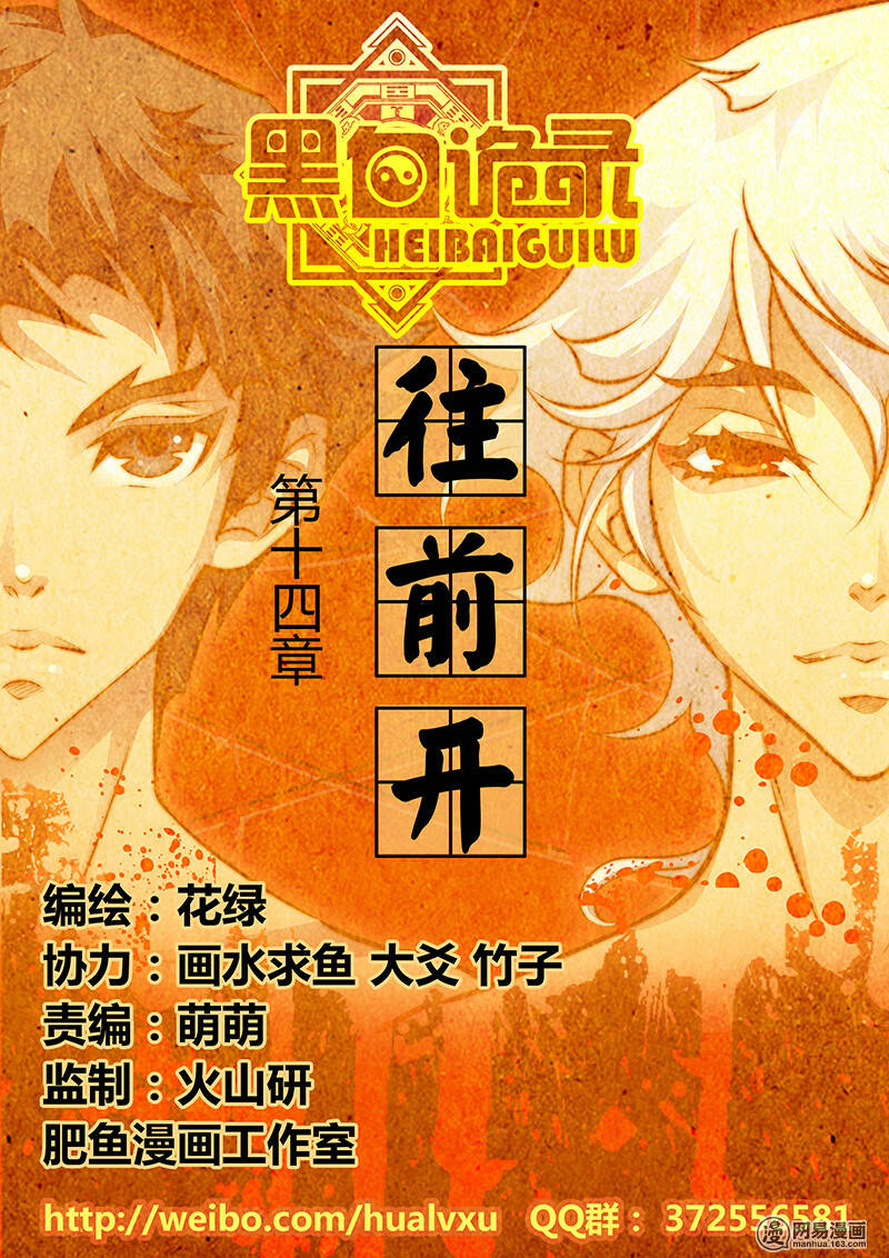 Hắc Bạch Ngụy Lục: Chapter 14