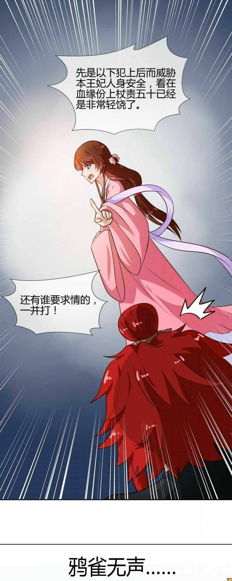 Thiên Tài Tiểu Độc Phi: Chapter 77