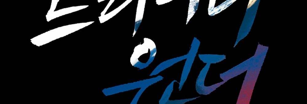 Dị Giới Tam Tuyệt: Chapter 98