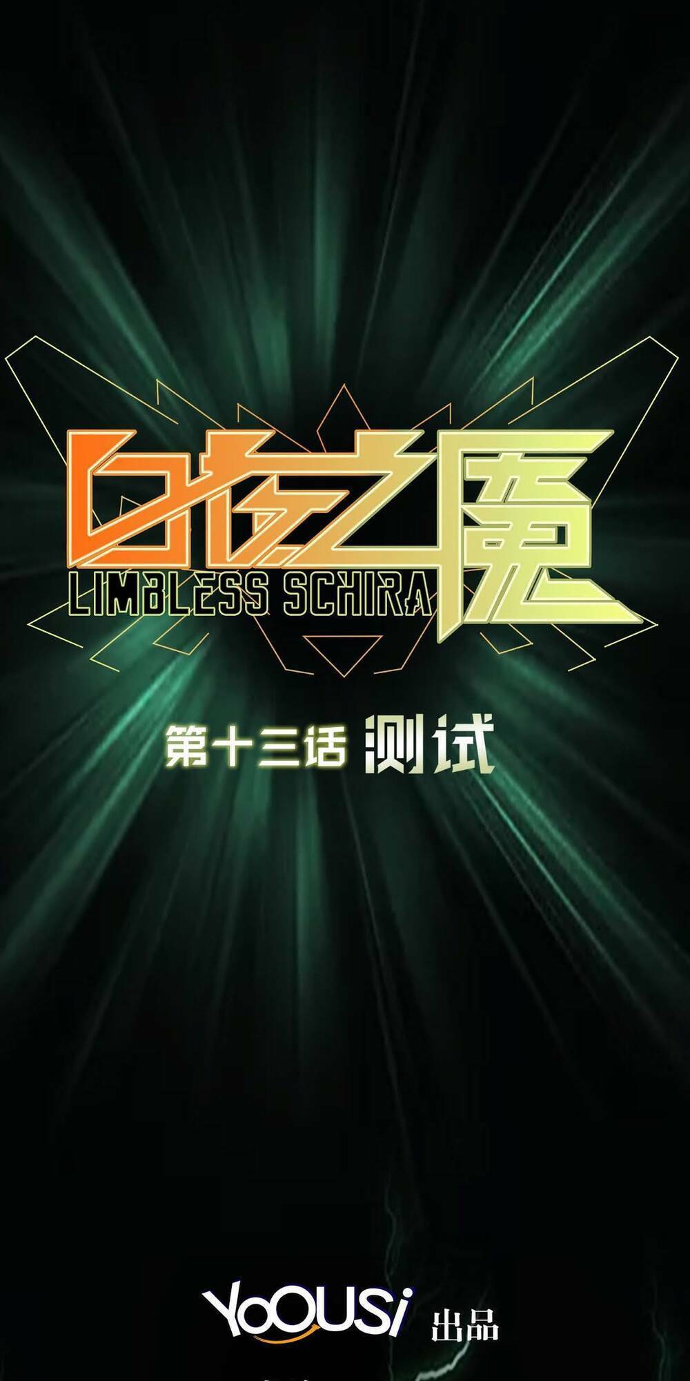 Bạch Dạ Chi Yểm: Chapter 13