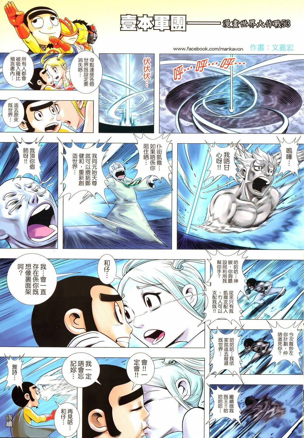 Tam Quốc Chí Dị: Chapter 62.2