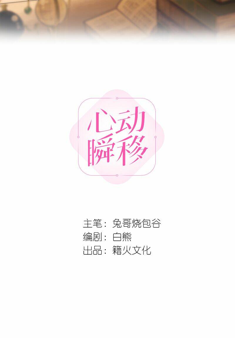 Tâm Động Thuấn Di: Chapter 36