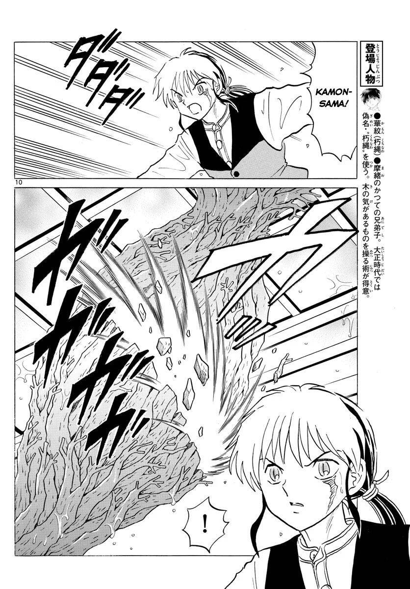 Mao (Takahashi Rumiko): Chapter 67