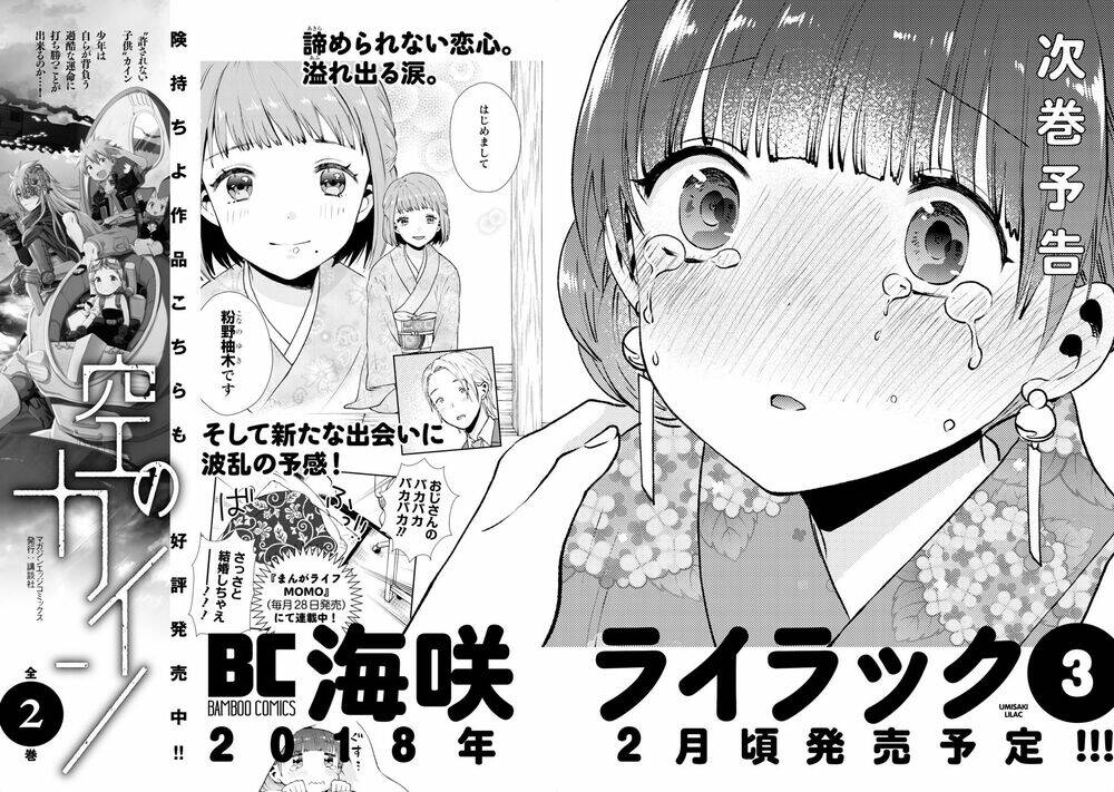 Umisaki Lilac: Chapter 18.5