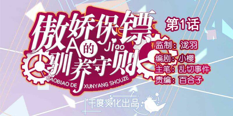 Ngạo Kiều Bảo Phiêu Đích Tuần Dưỡng Thủ Tắt: Chapter 6