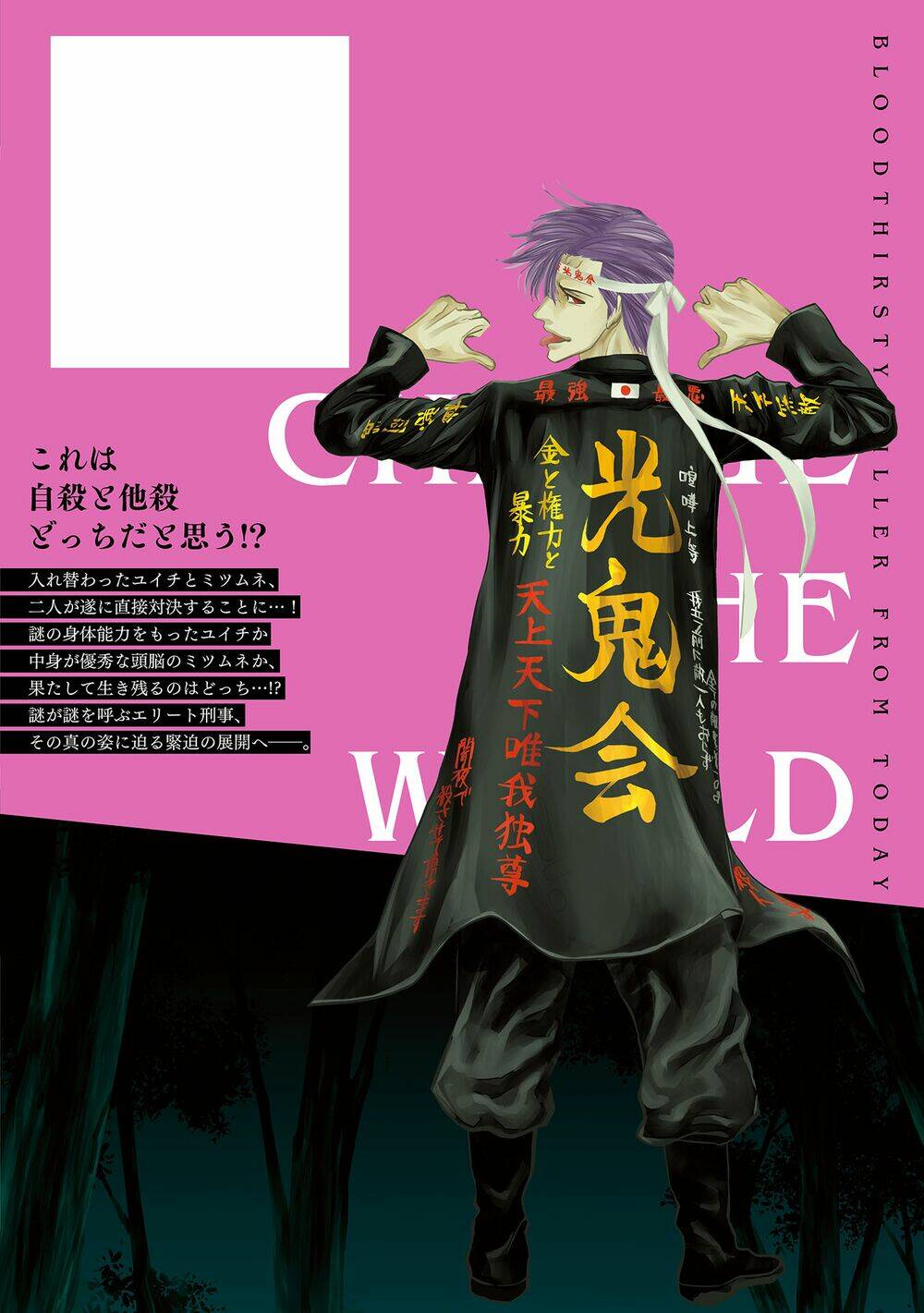 Change The World (Kanzaki Yuuya): Chapter 19