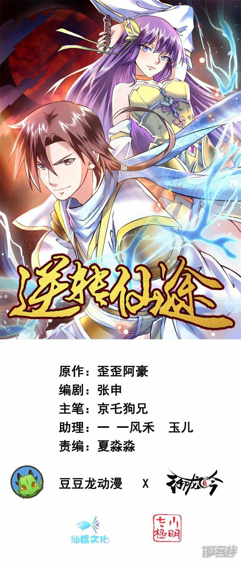 Nghịch Chuyển Tiên Đồ: Chapter 99