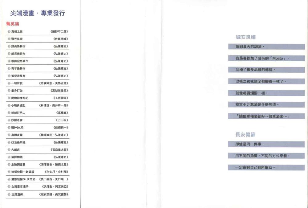 Bartender - Người Pha Chế Rượu: Chapter 104