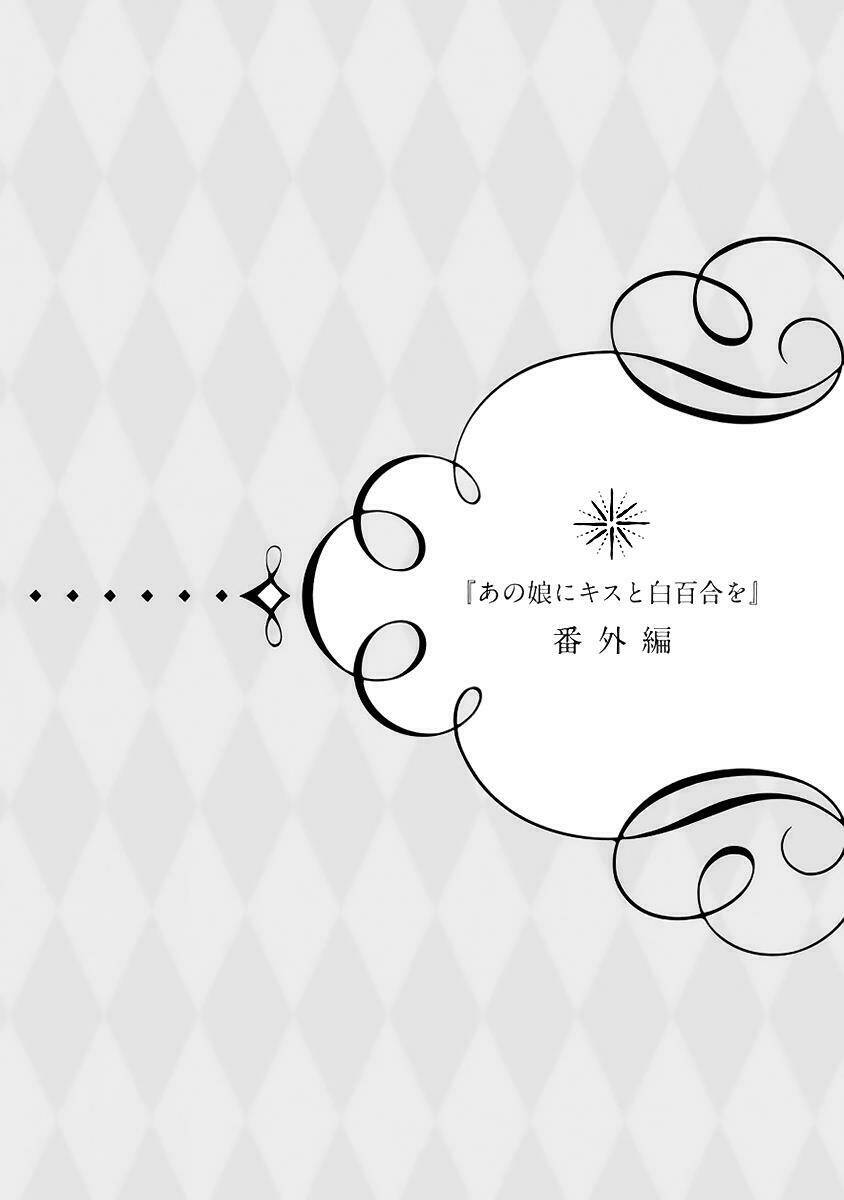 A Kiss And A White Lily: Chapter 40.1