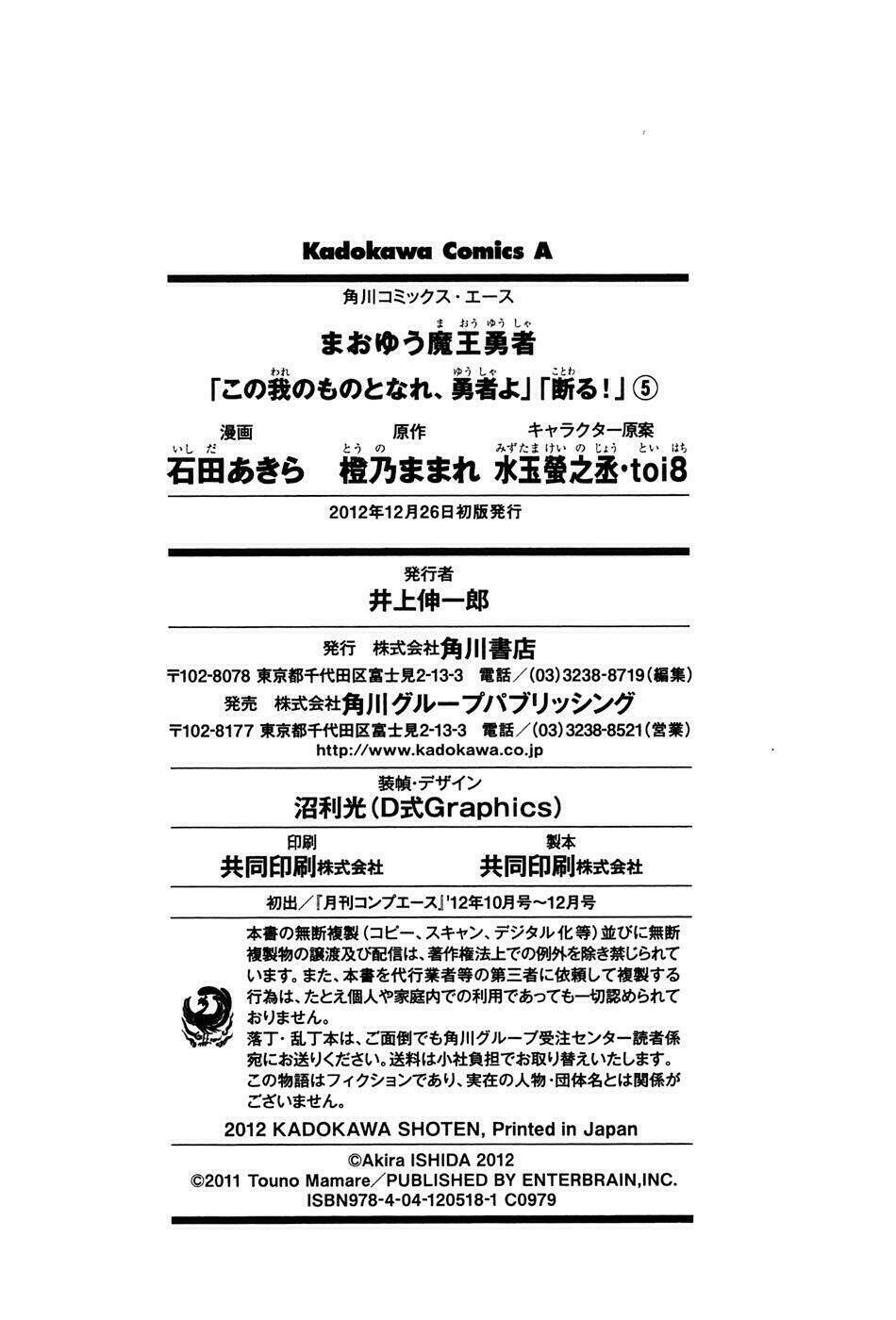 Maoyuu Maoh Yuusha: Chapter 19