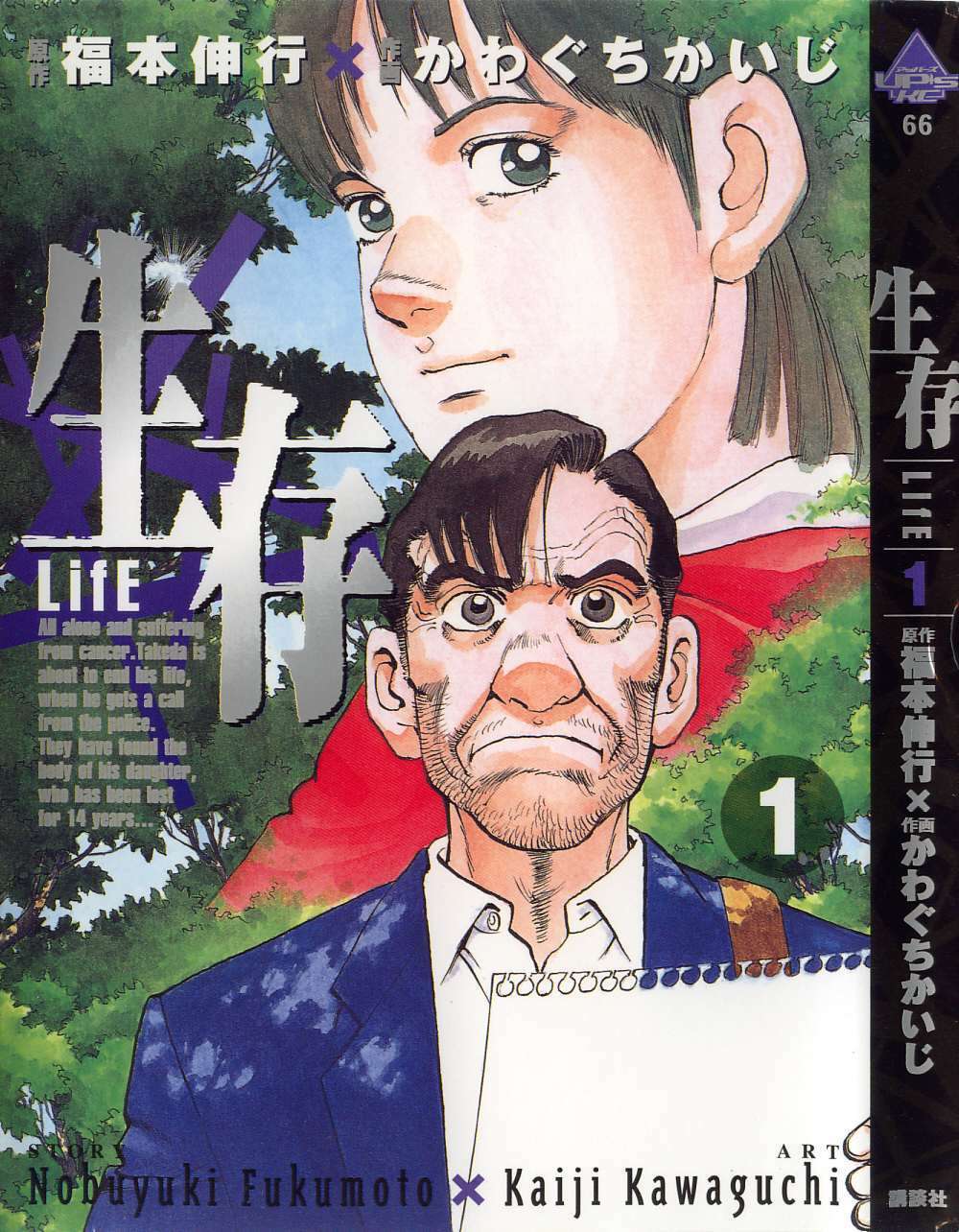 Seizon Life: Chapter 1