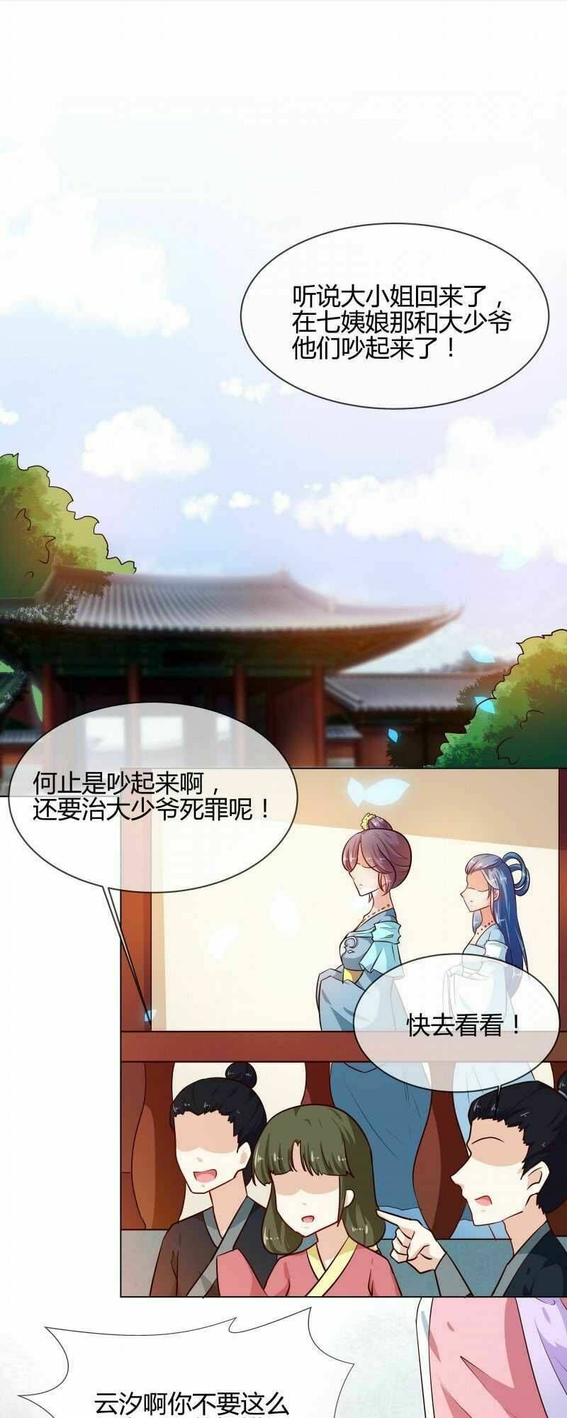 Thiên Tài Tiểu Độc Phi: Chapter 77