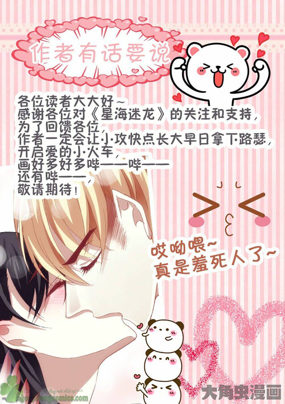 Tinh Hải Mê Long: Chapter 15