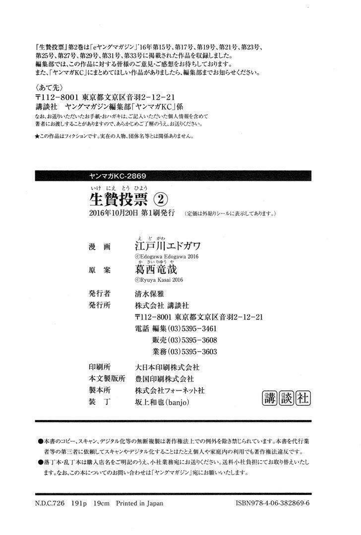 Ikenie Touhyou: Chapter 17