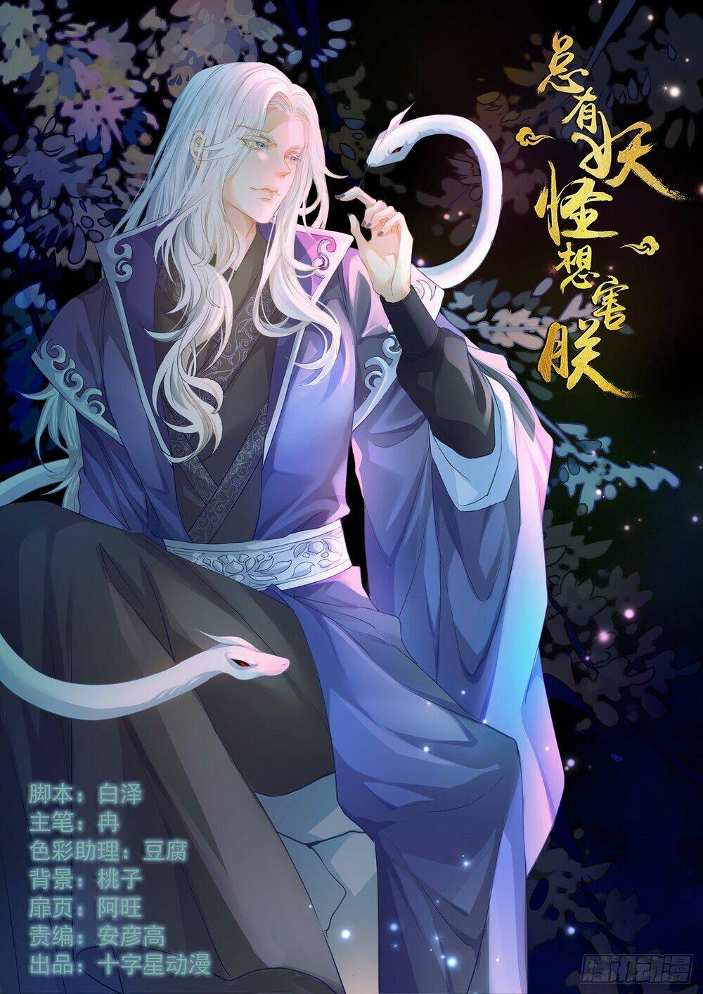 Luôn Có Yêu Quái: Chapter 330