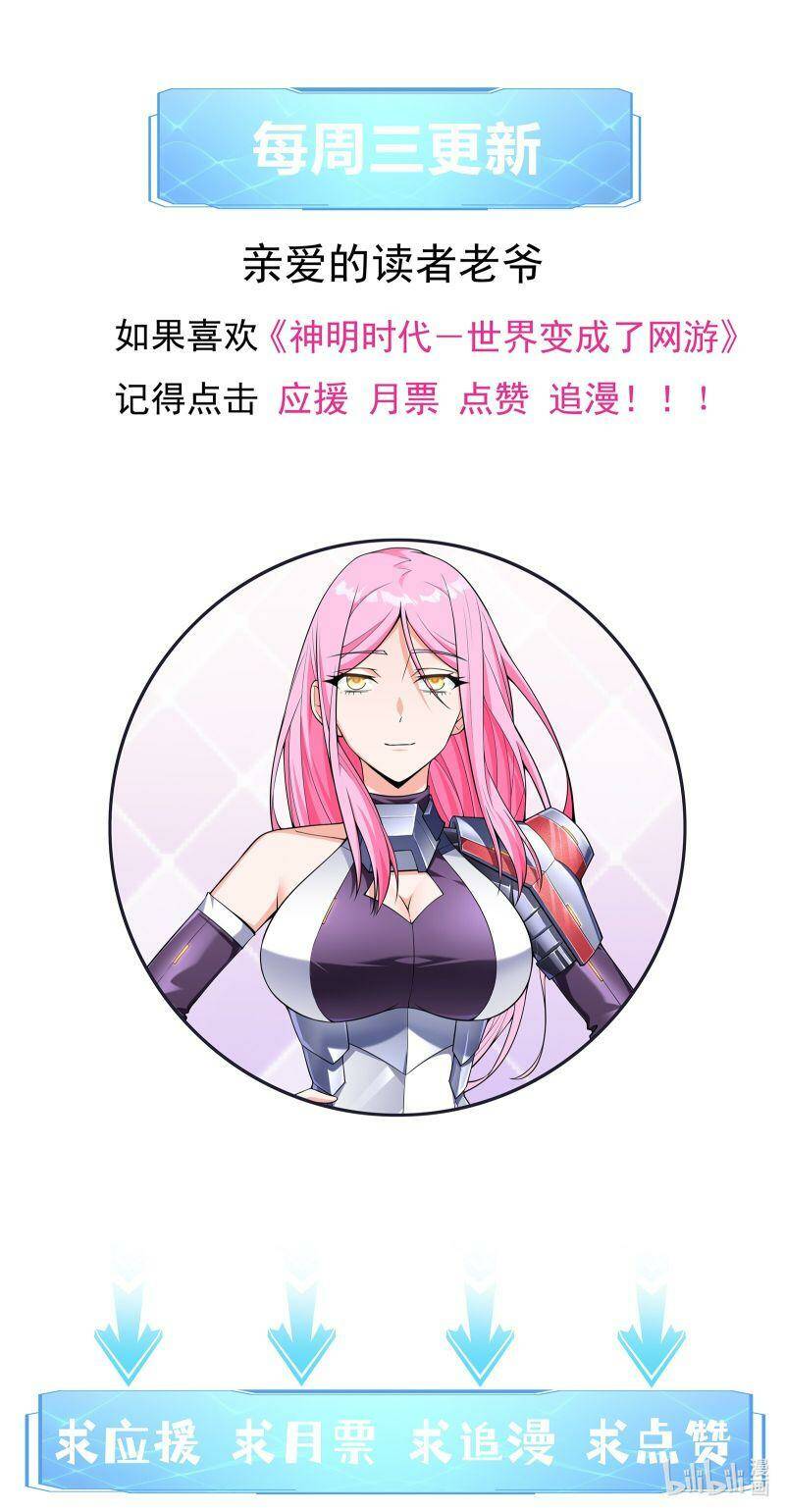 Thời Đại Thần Minh: Thế Giới Biến Thành Game Online: Chapter 19