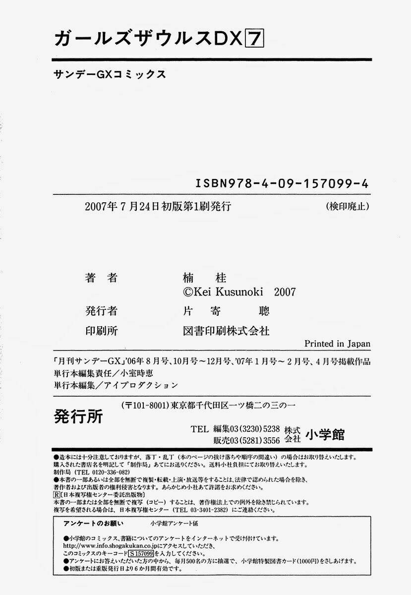 Girls Saurus Dx: Chapter 46