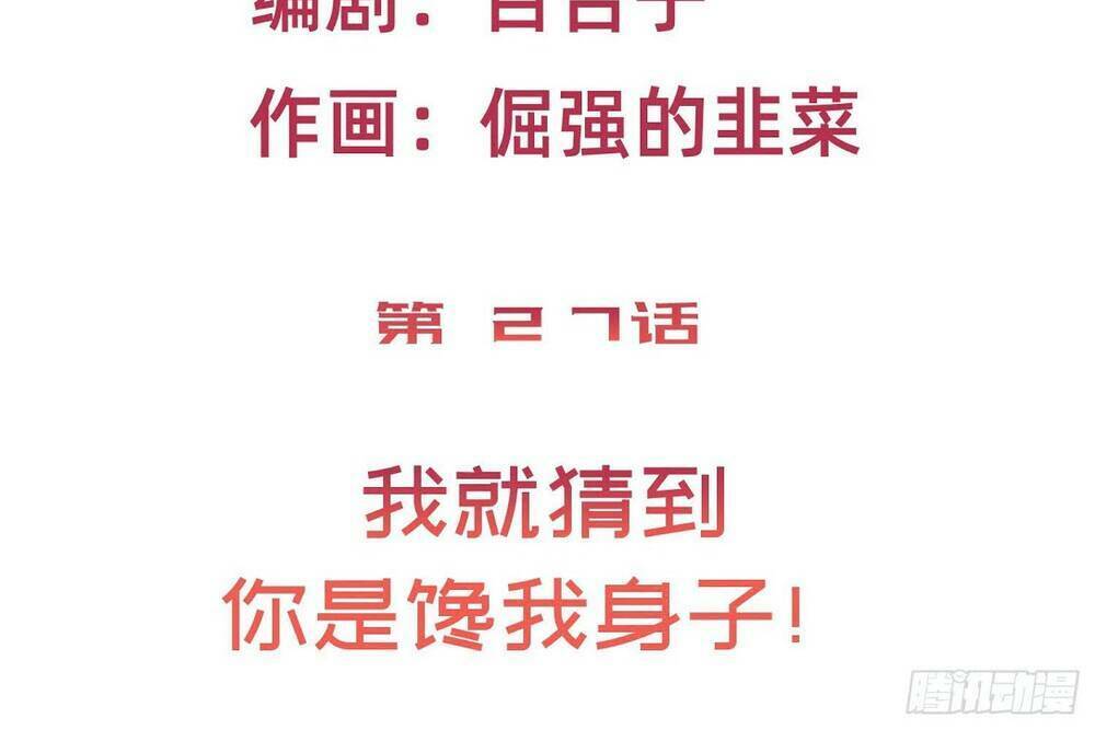 Trở Thành Đạo Sư Dũng Sĩ: Chapter 28