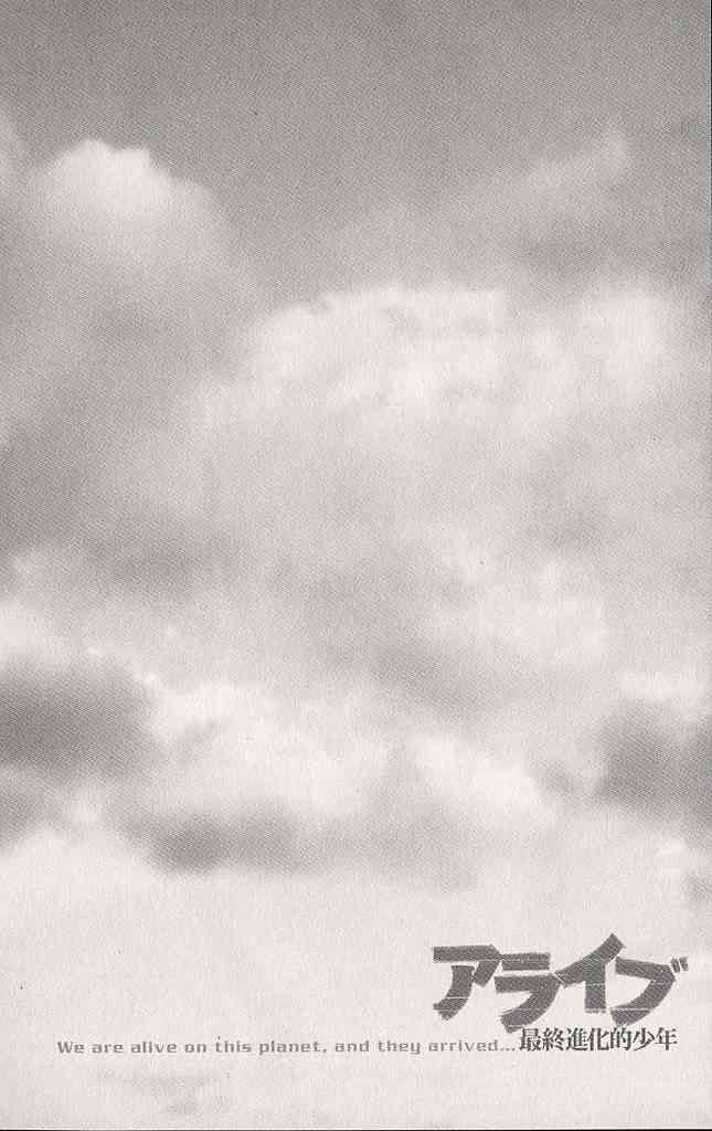 Alive - The Final Evolution: Chapter 12