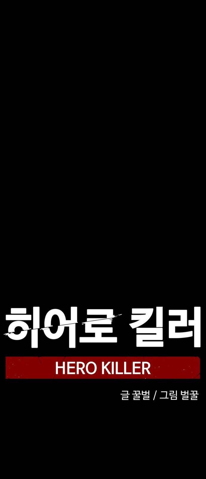 Hero Killer Boom: Chapter 9