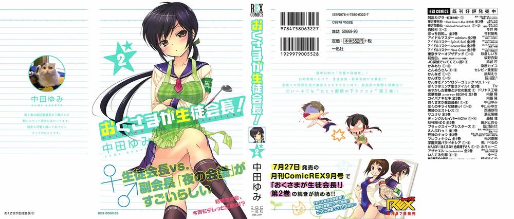 Okusama Ga Seito Kaichou!: Chapter 6