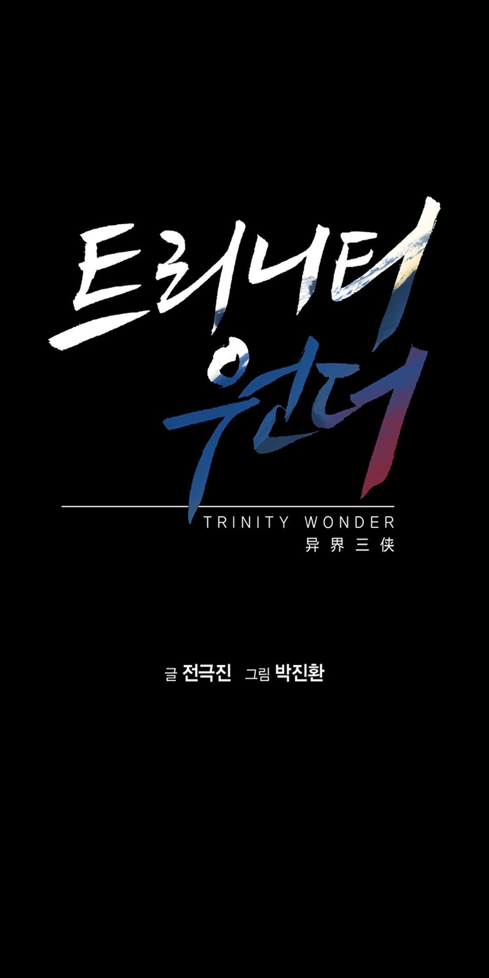 Dị Giới Tam Tuyệt: Chapter 79