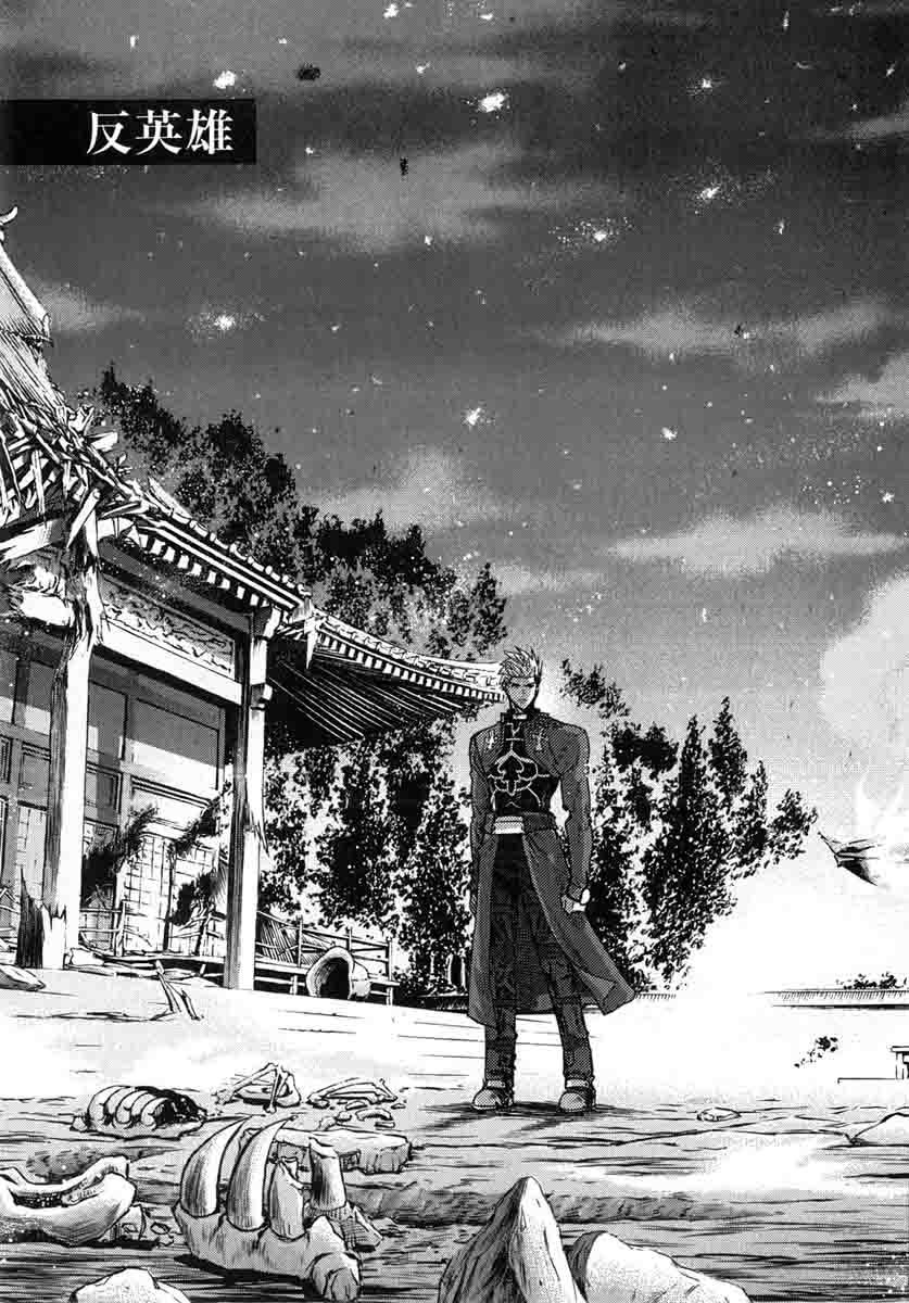 Fate Stay Night: Chapter 35