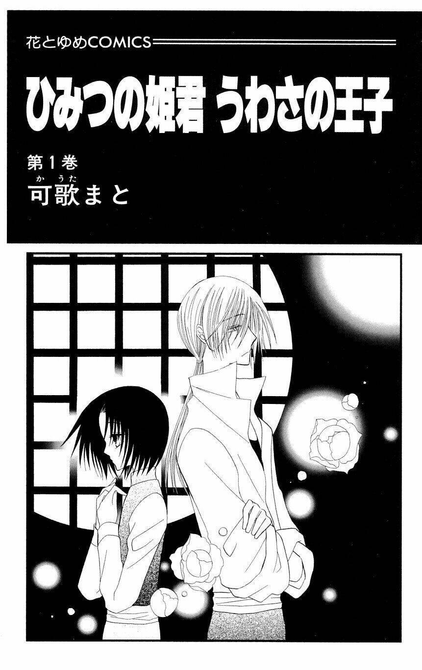 Himitsu No Himegimi Uwasa No Ouji: Chapter 1