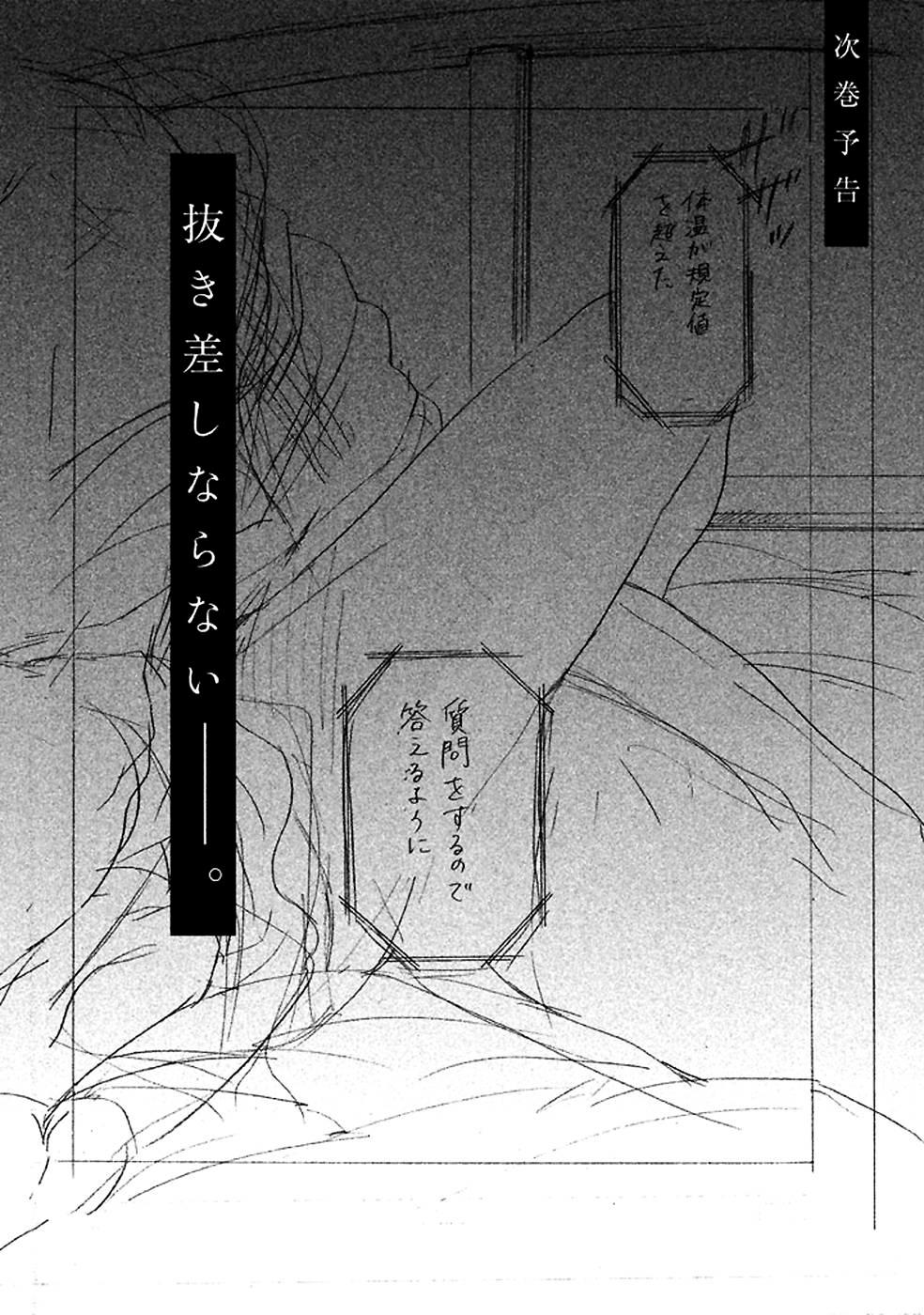 Devil's Line: Chapter 22.5