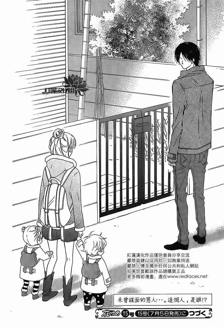 Love So Life: Chapter 90