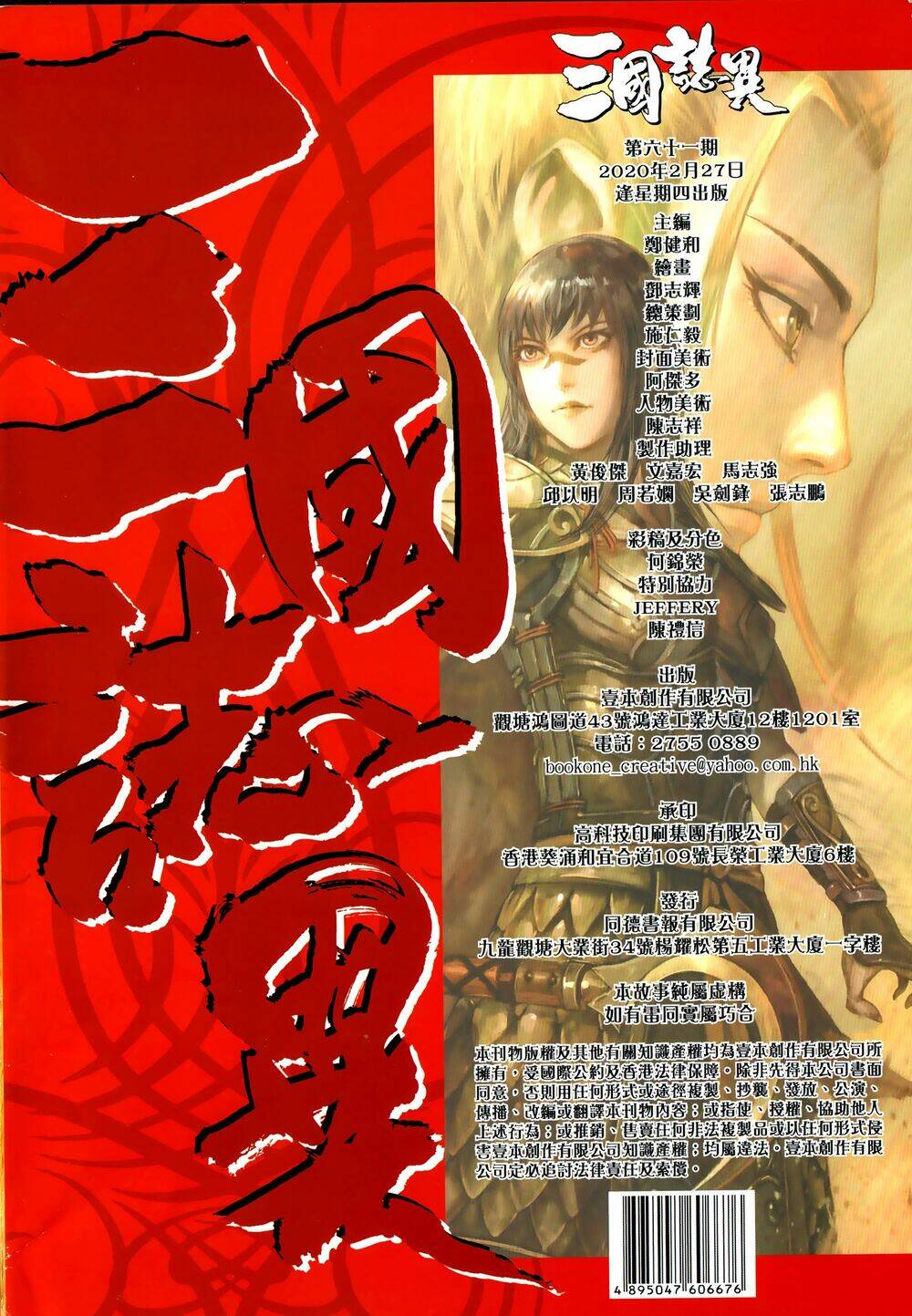 Tam Quốc Chí Dị: Chapter 61.2