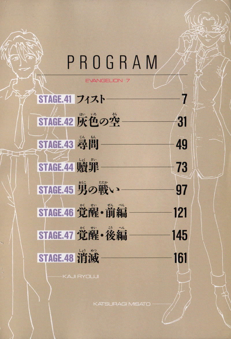 Shin Seiki Evangelion: Chapter 41