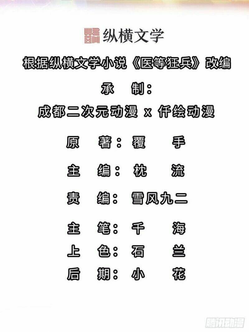 Y Đẳng Cuồng Binh: Chapter 171