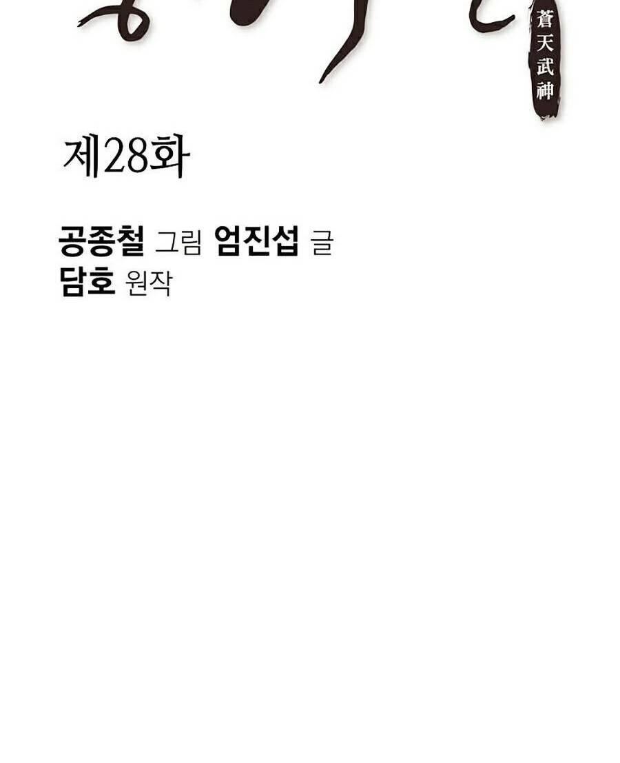 Thiên Võ Chiến Thần: Chapter 28