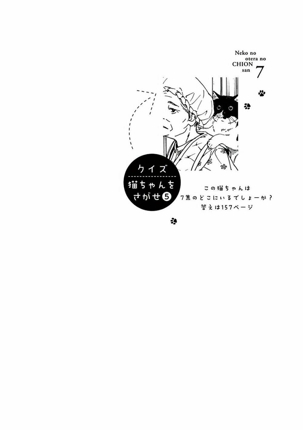 Neko No Otera No Chion-San: Chapter 60