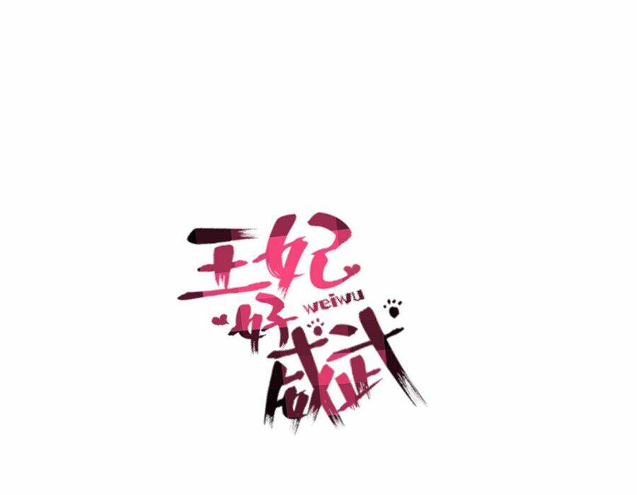 Vương Phi Thật Uy Vũ: Chapter 10.1