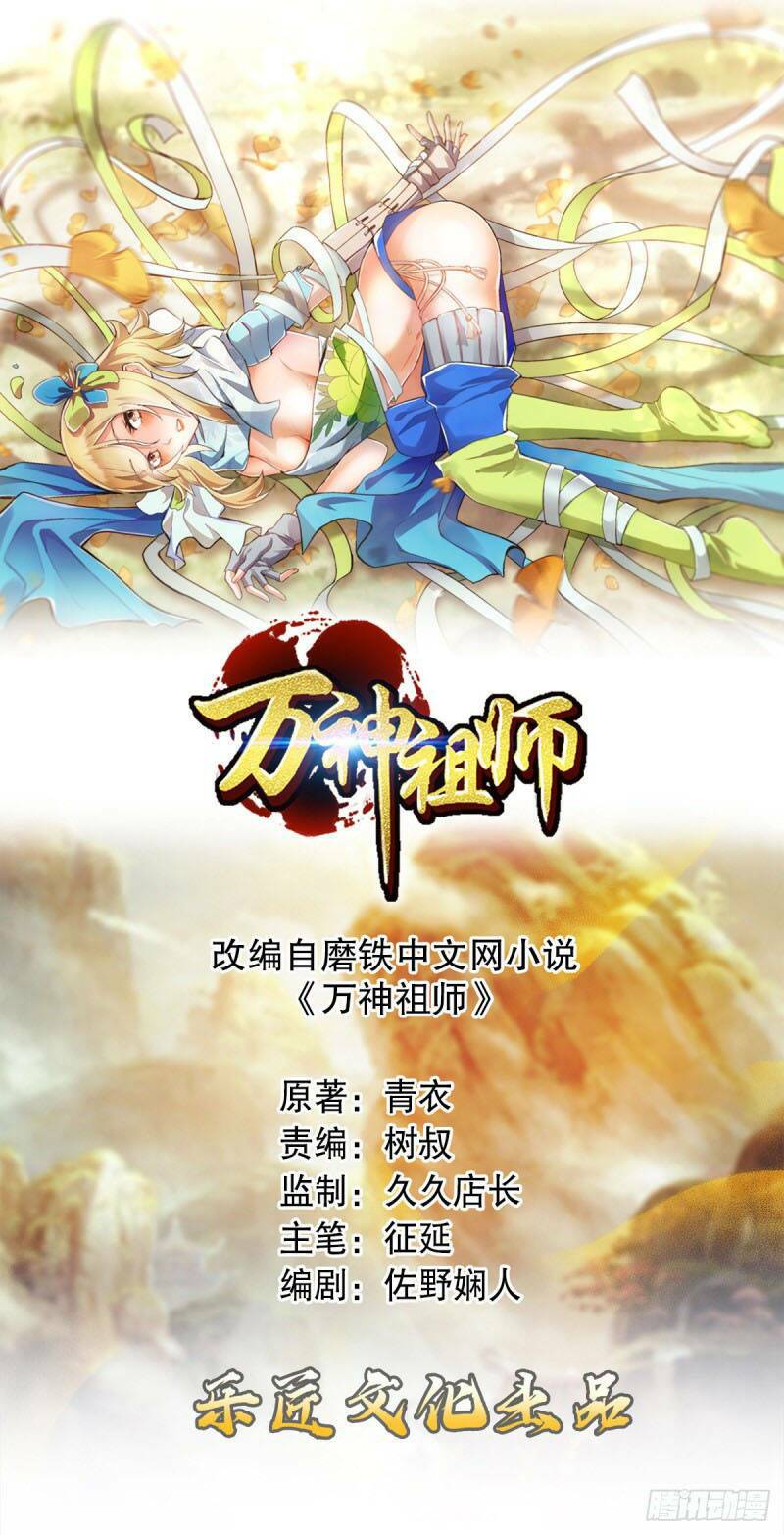 Vạn Thần Tổ Sư: Chapter 44