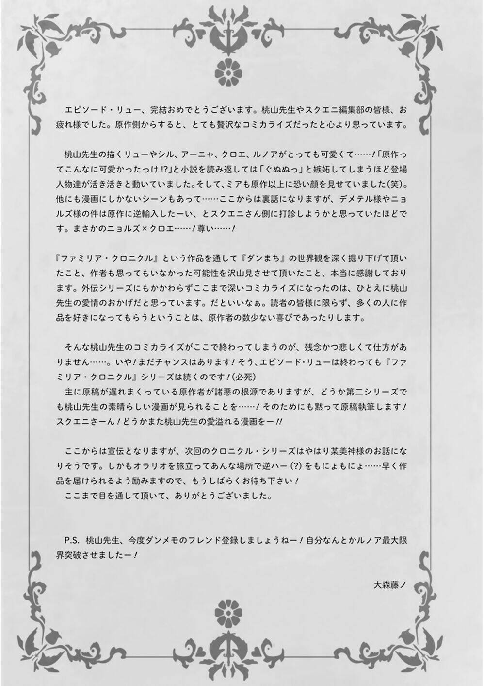 Dungeon Ni Deai O Motomeru No Wa Machigatte Iru Darou Ka: Familia Chronicle Episode Ryu: Chapter 21